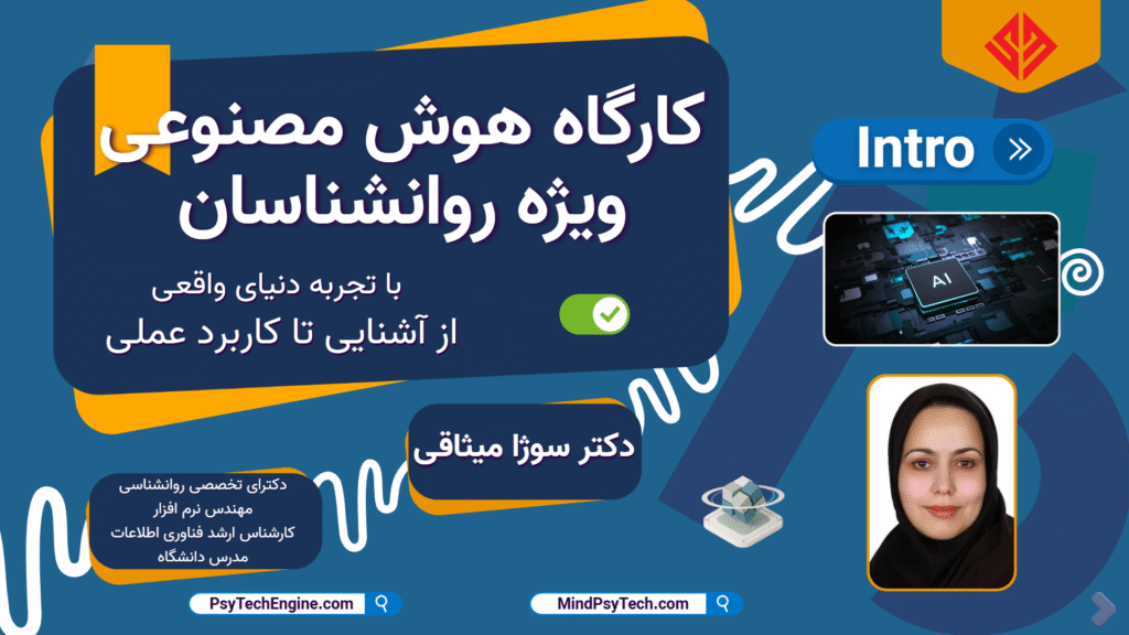 کارگاه روانشناسی ویژه روانشناسان